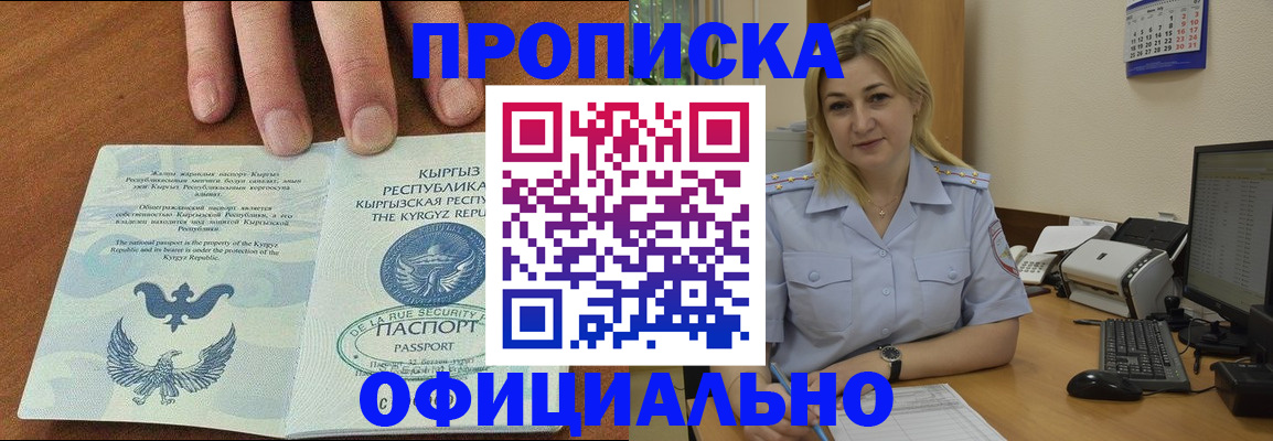прописка для военкомата в Лениногорске