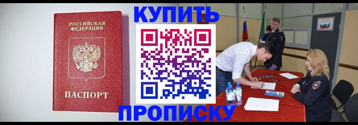прописка ребенка в Лениногорске